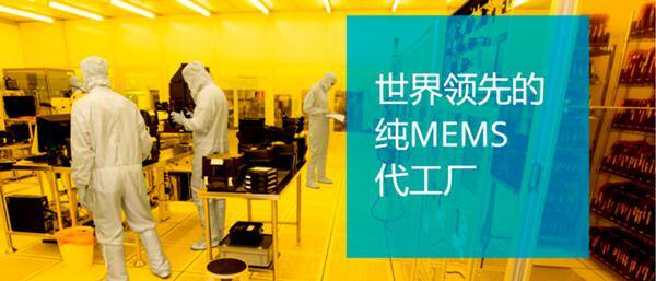 賽微電子子公司Silex三連冠，全球MEMS晶圓代工霸主地位再鞏固